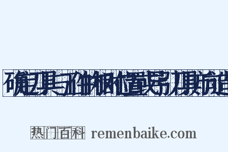 确定刀具与工件的相对位置或导引刀具方向造句是什么意思的图片